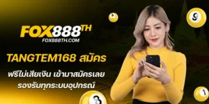 tangtem168 สมัคร